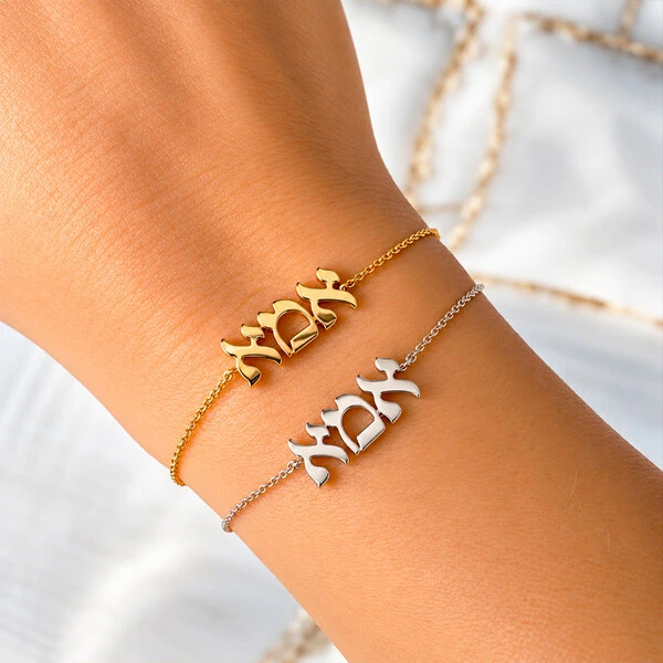 Pulseira Nome Personalizado Em Hebráico